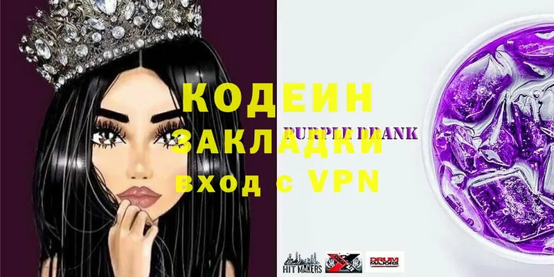 Кодеин Purple Drank  ссылка на мегу ТОР  Куртамыш  где продают  